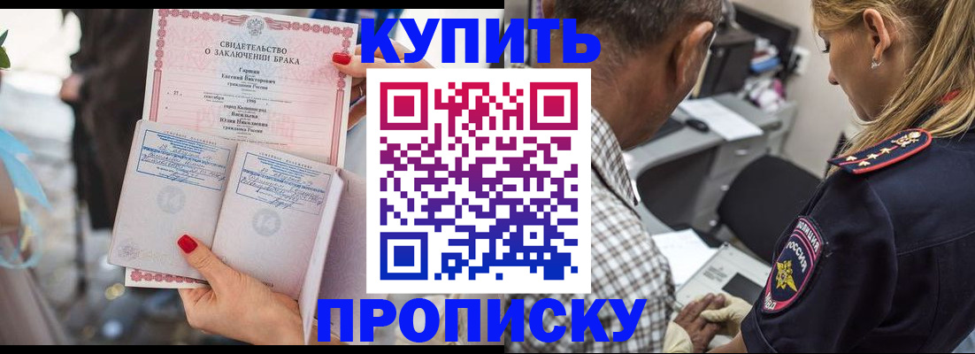 прописка законно в Алдане