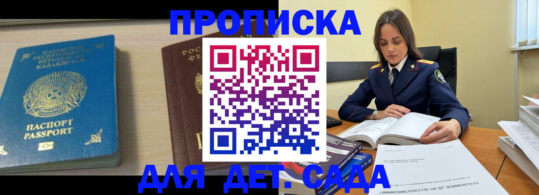 прописка 2025 в Алдане