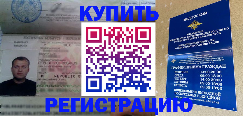 прописка законно в Алдане