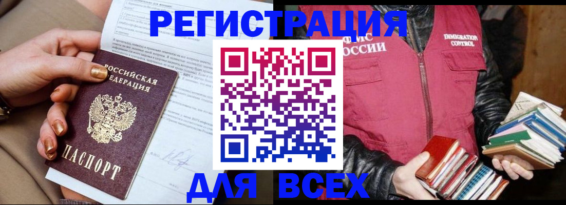 временная регистрация для всех в Алдане